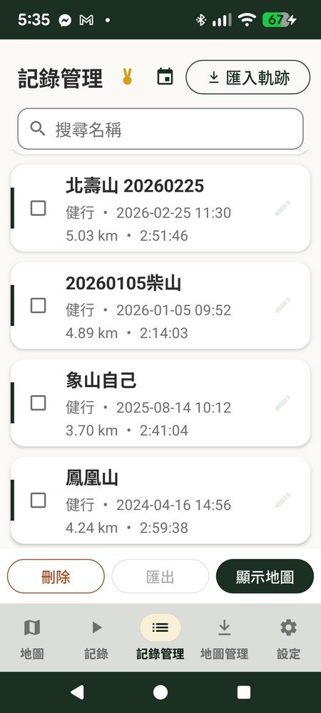 追追記錄管理頁面，可搜尋、匯入軌跡並管理歷史健行跑步紀錄