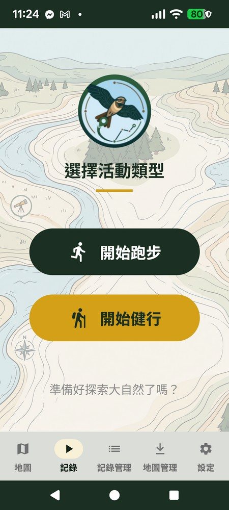 追追選擇活動類型畫面，開始跑步或開始健行