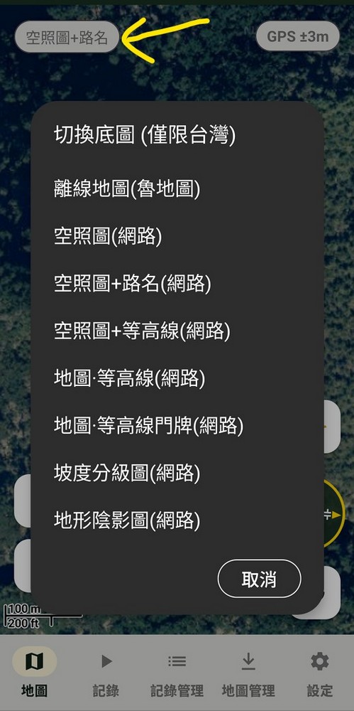 追追地圖左上角標籤點一下即可切換底圖，列出離線地圖與各種線上圖層選項