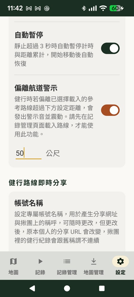 追追設定頁面開啟偏離航道警示並設定距離門檻