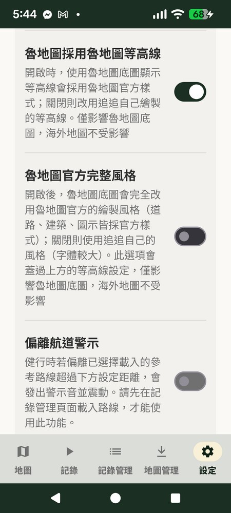 追追設定頁面，切換魯地圖等高線樣式與官方完整風格