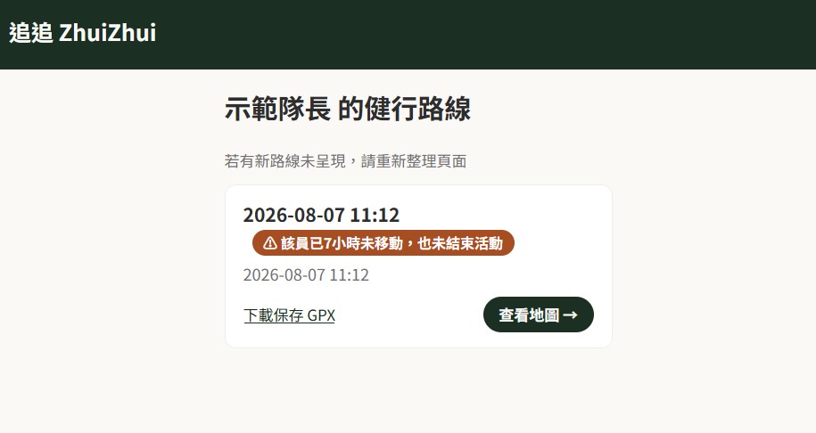 追追健行路線列表卡片顯示未結束警示